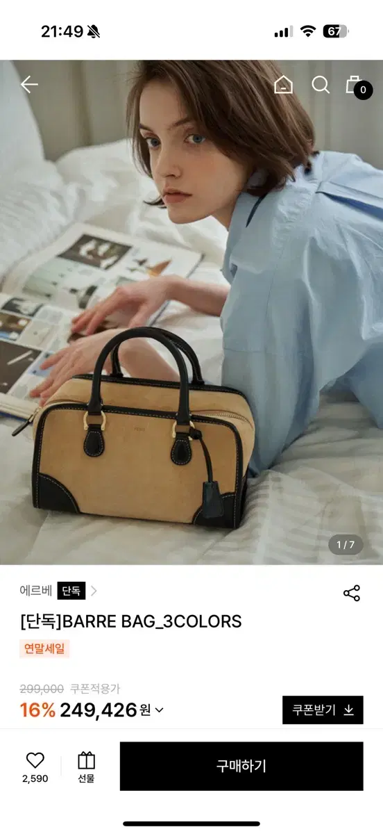 HERVE 에르베 BARRE BAG (스웨이드 베이지)